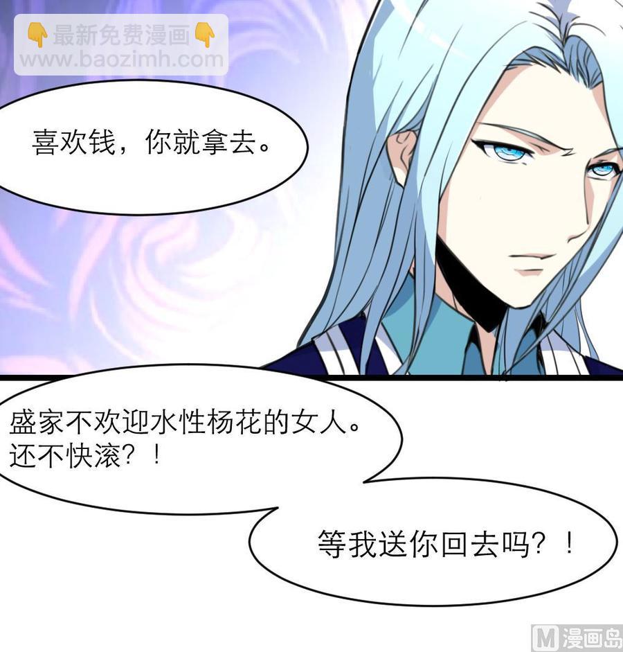 撩愛上癮 - 第153話 尊嚴的底線 - 1