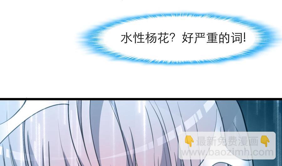 撩愛上癮 - 第153話 尊嚴的底線 - 5