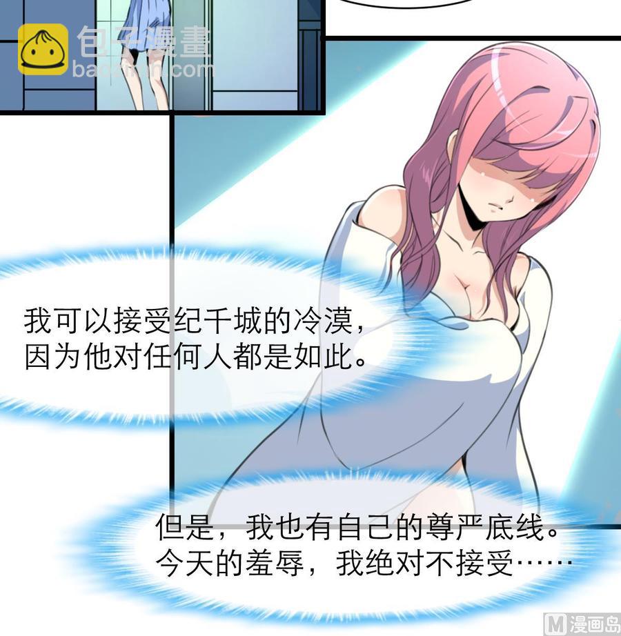 撩愛上癮 - 第153話 尊嚴的底線 - 4