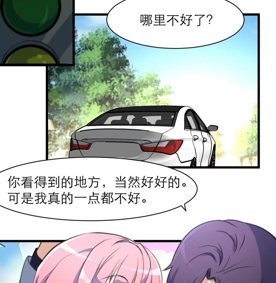 撩愛上癮 - 第159話 你哪裡不好啦？ - 6