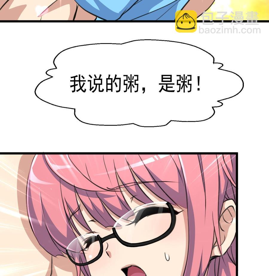 撩愛上癮 - 第17話 趁熱吃了你。 - 3