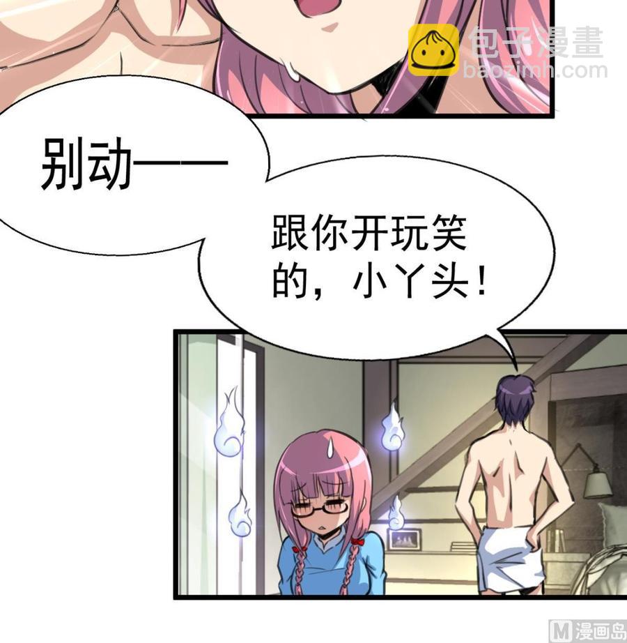 撩愛上癮 - 第17話 趁熱吃了你。 - 4