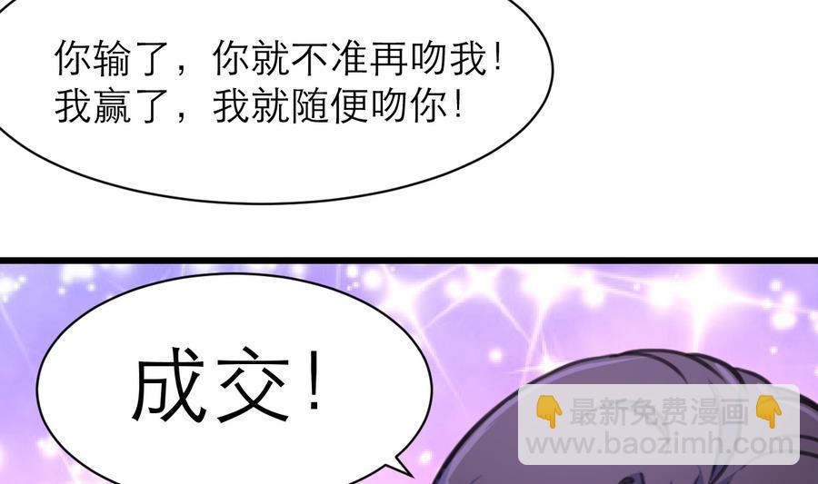 撩愛上癮 - 第161話 反悔會變成豬！ - 3