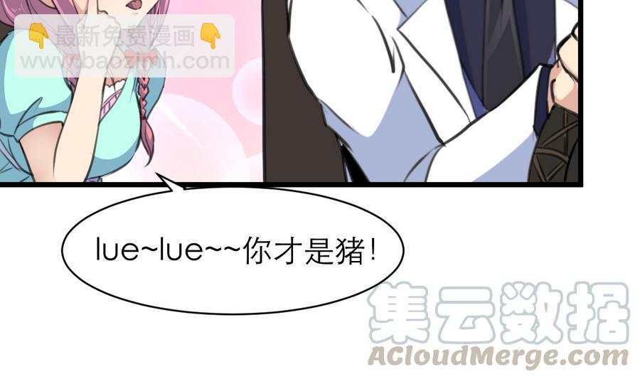 撩愛上癮 - 第161話 反悔會變成豬！ - 3