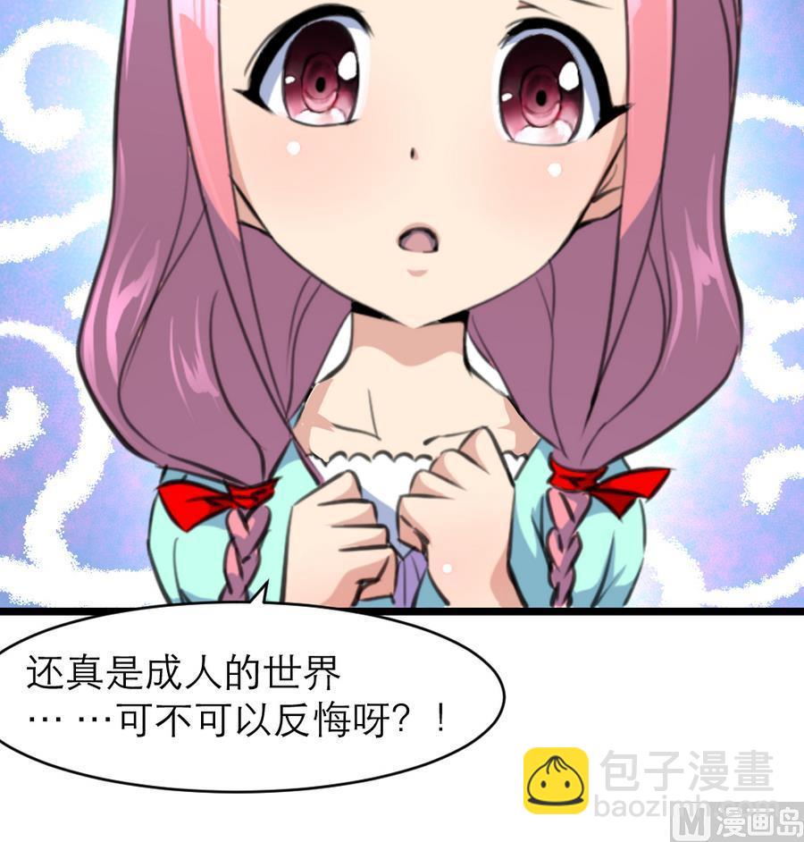 撩愛上癮 - 第165話 我已經成年了。 - 1