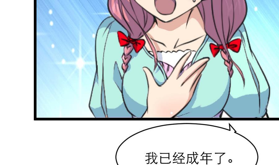 撩愛上癮 - 第165話 我已經成年了。 - 3