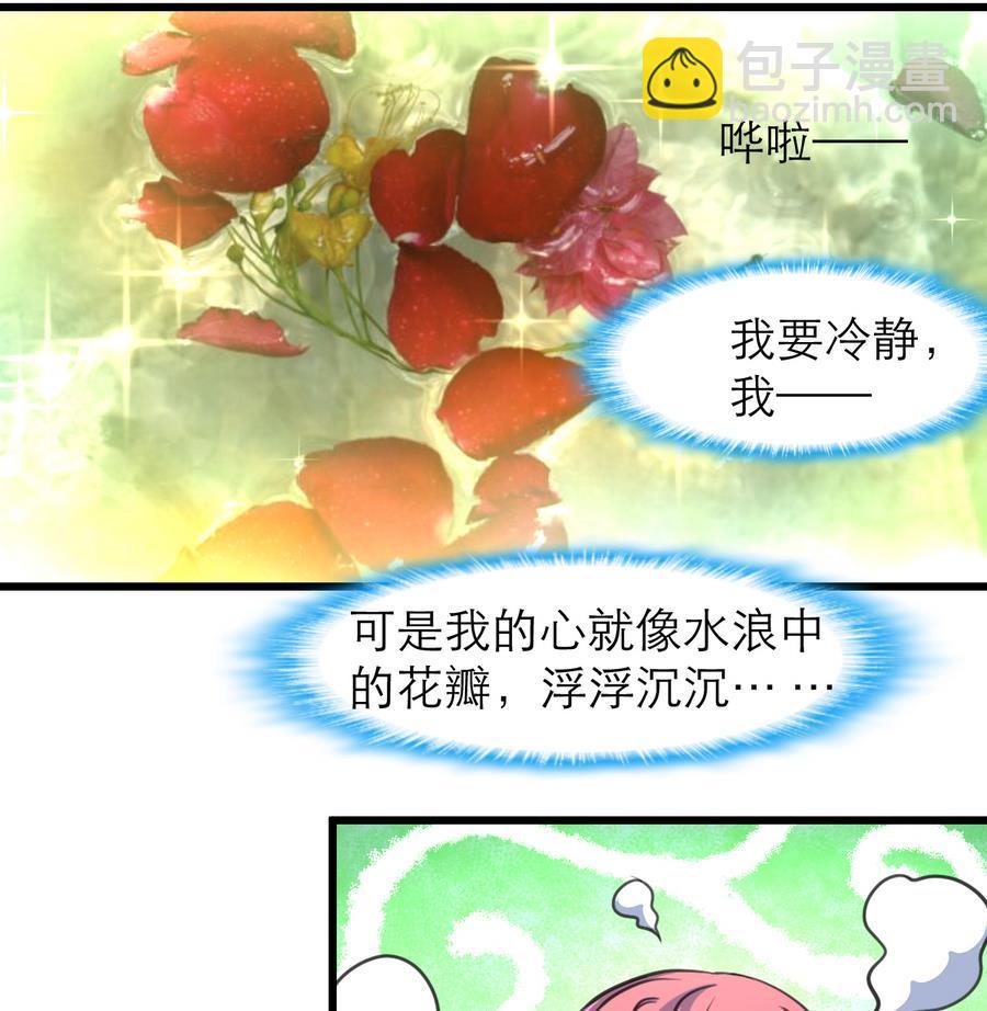 撩愛上癮 - 第169話 失落爲了誰？ - 2