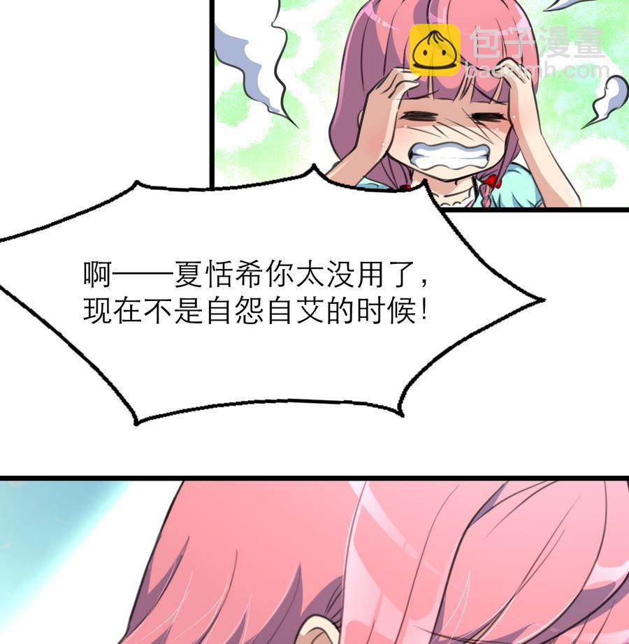 撩愛上癮 - 第169話 失落爲了誰？ - 3