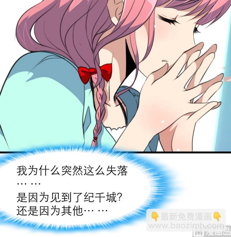 撩愛上癮 - 第169話 失落爲了誰？ - 4