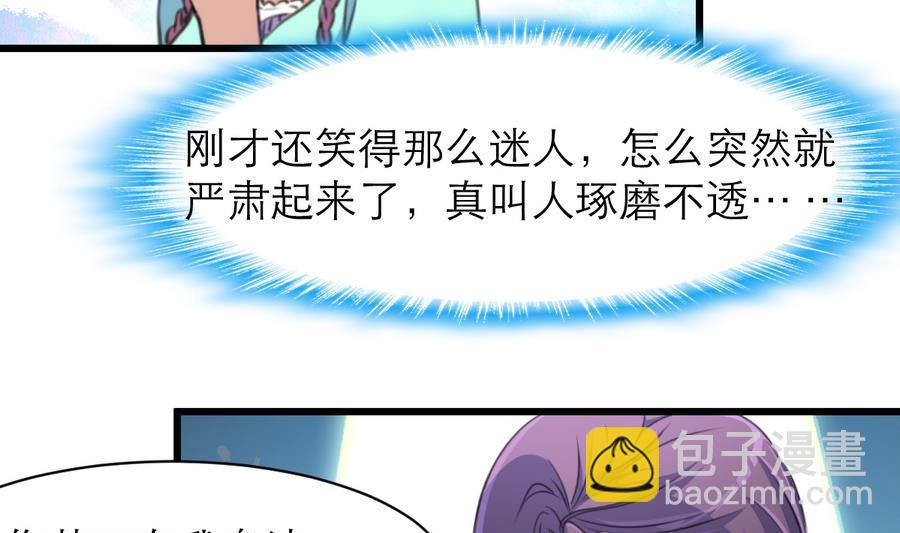 撩愛上癮 - 第171話 幫你添一點腮紅。 - 2