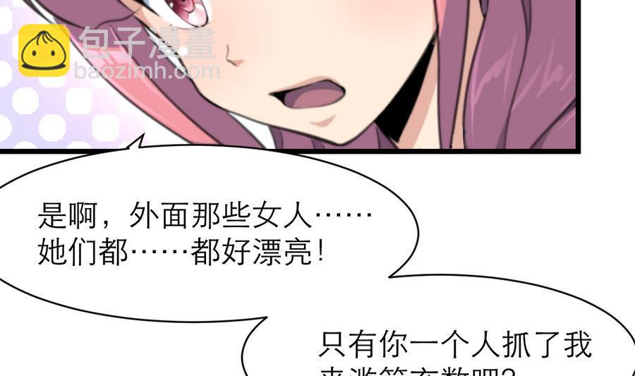 撩愛上癮 - 第171話 幫你添一點腮紅。 - 3