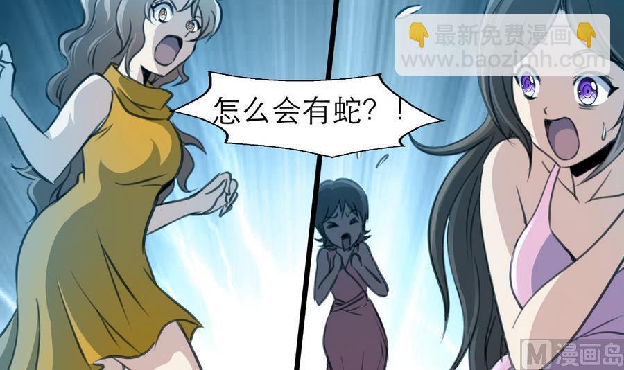 撩愛上癮 - 第174話  居然是紀千城！ - 4