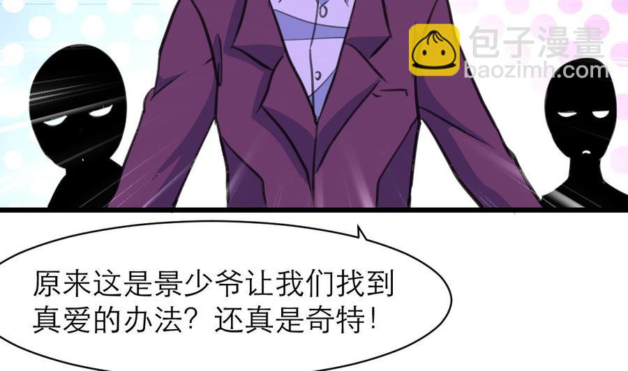 撩愛上癮 - 第176話 鹿死誰手？ - 3