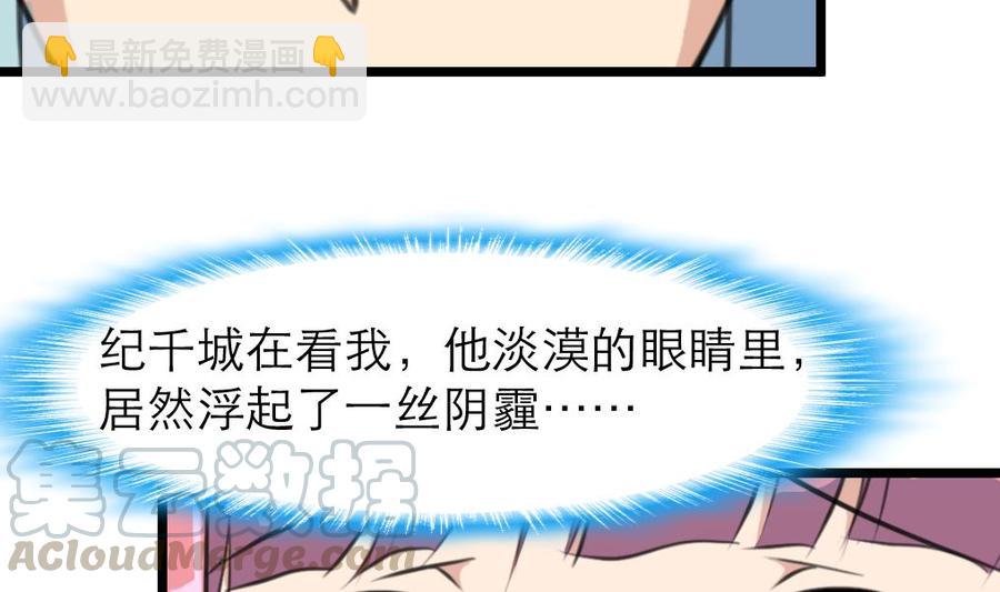 撩愛上癮 - 第176話 鹿死誰手？ - 3