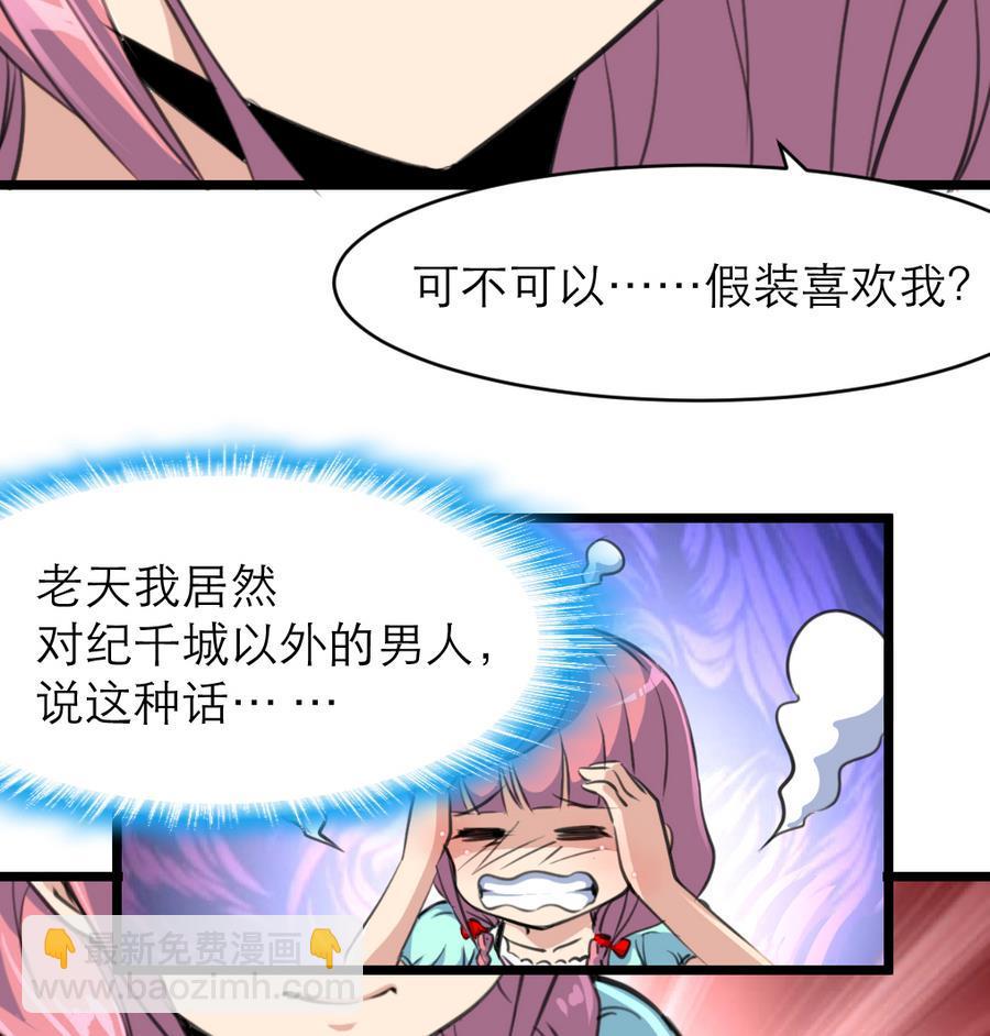 撩愛上癮 - 第178話 你可不可以假裝喜歡我？ - 6