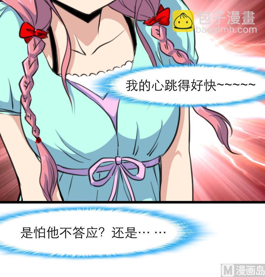 撩愛上癮 - 第178話 你可不可以假裝喜歡我？ - 1