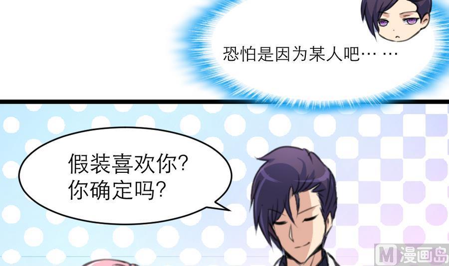 撩愛上癮 - 第178話 你可不可以假裝喜歡我？ - 4