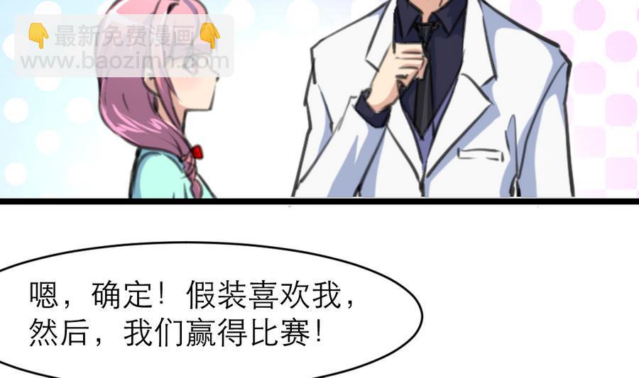 撩愛上癮 - 第178話 你可不可以假裝喜歡我？ - 5