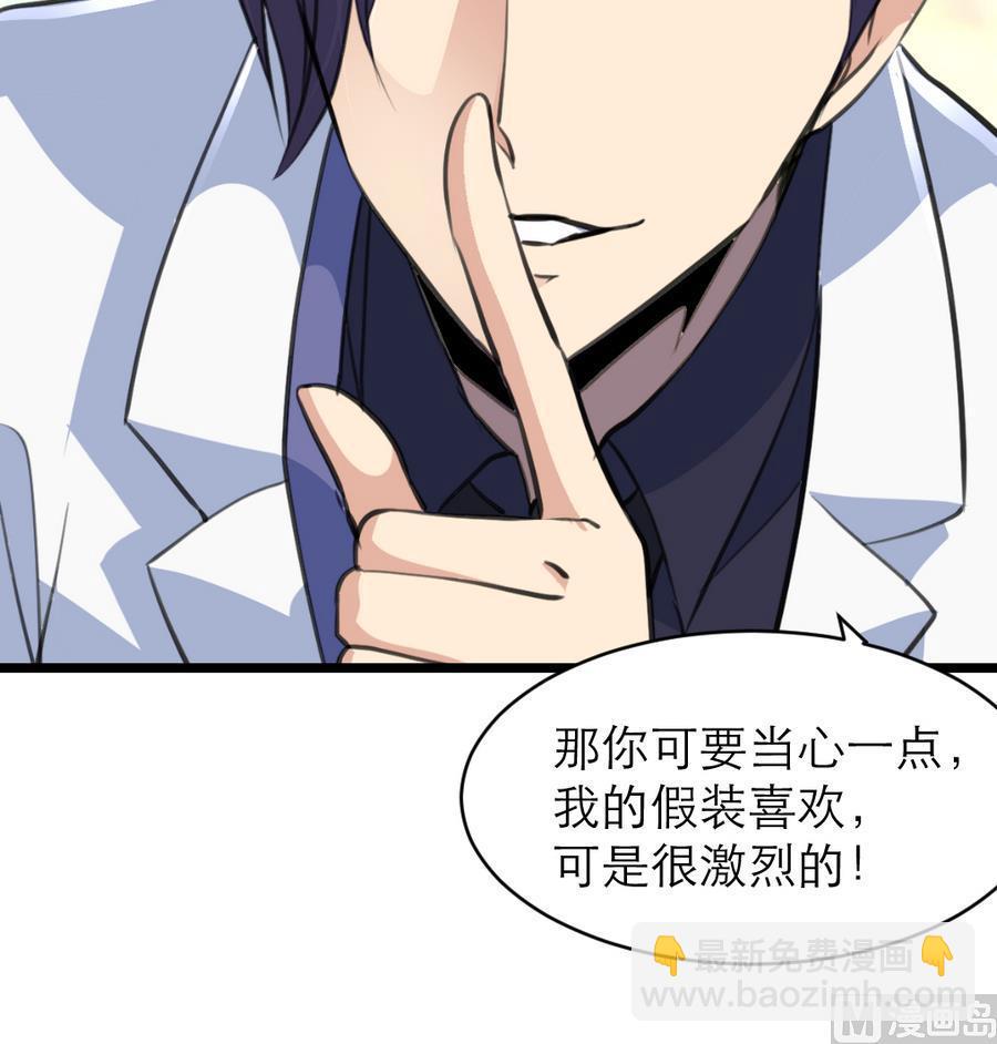 撩愛上癮 - 第178話 你可不可以假裝喜歡我？ - 4