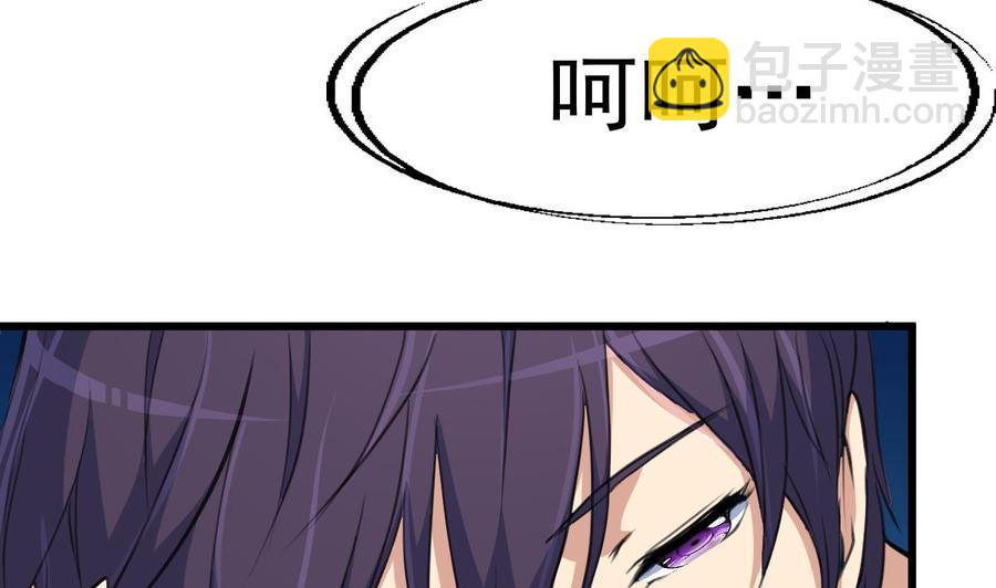 撩愛上癮 - 第19話 男狐纏身？！ - 3