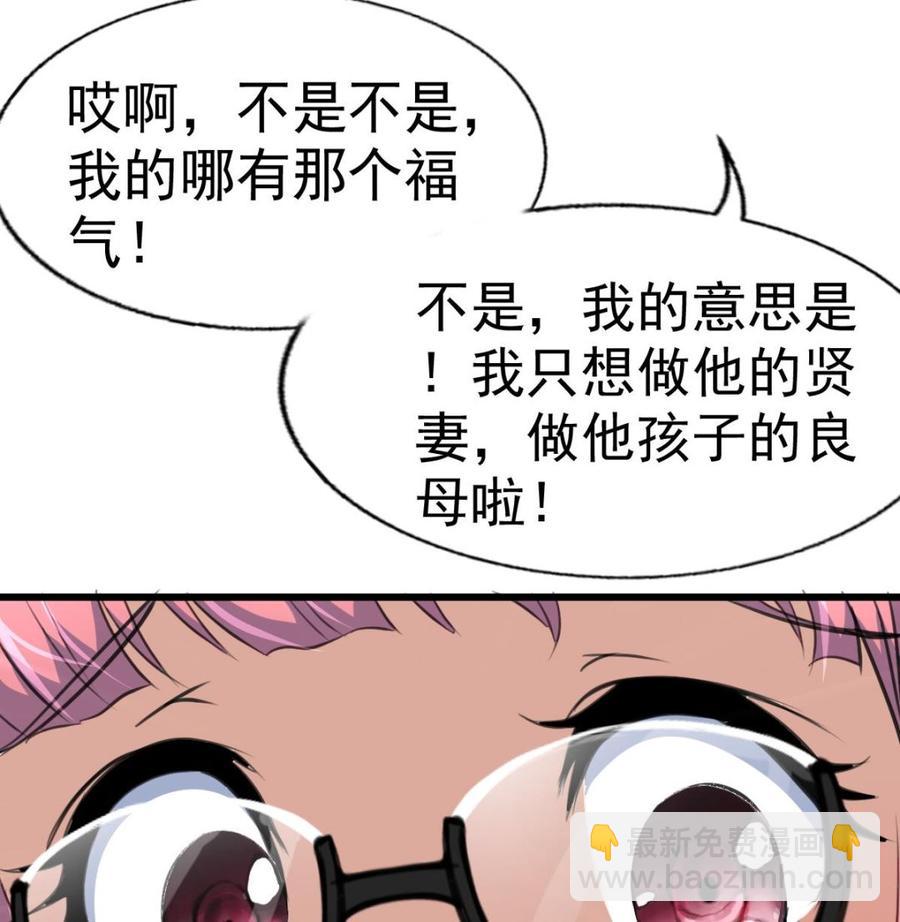 撩愛上癮 - 第19話 男狐纏身？！ - 2