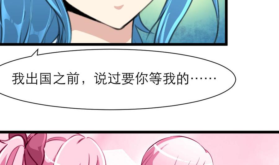 撩愛上癮 - 第190話 與你無關。 - 3