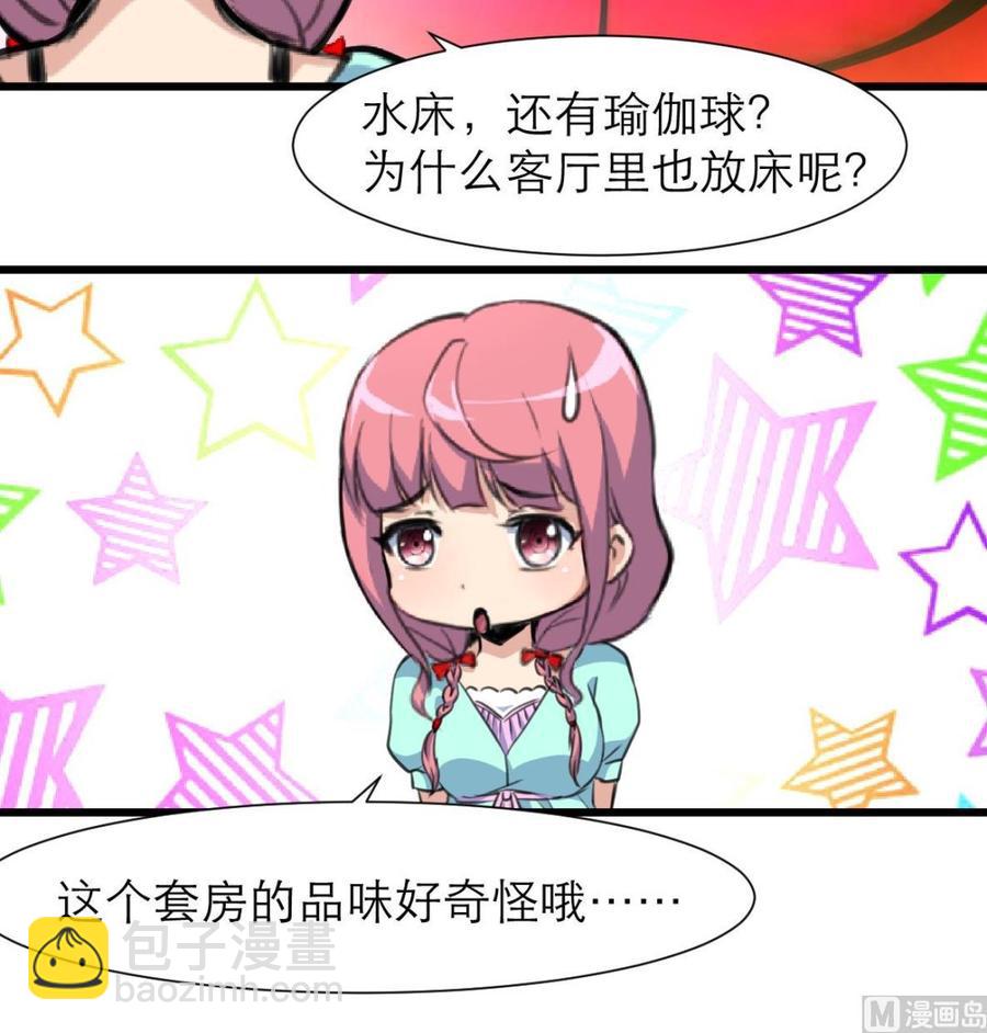 撩愛上癮 - 第192話 奇怪的房間 2 - 4