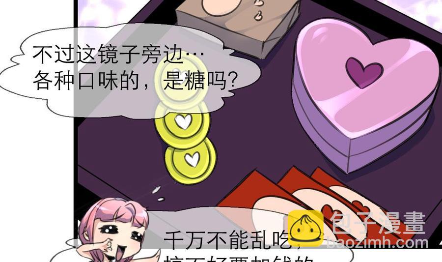 撩愛上癮 - 第192話 奇怪的房間 2 - 3