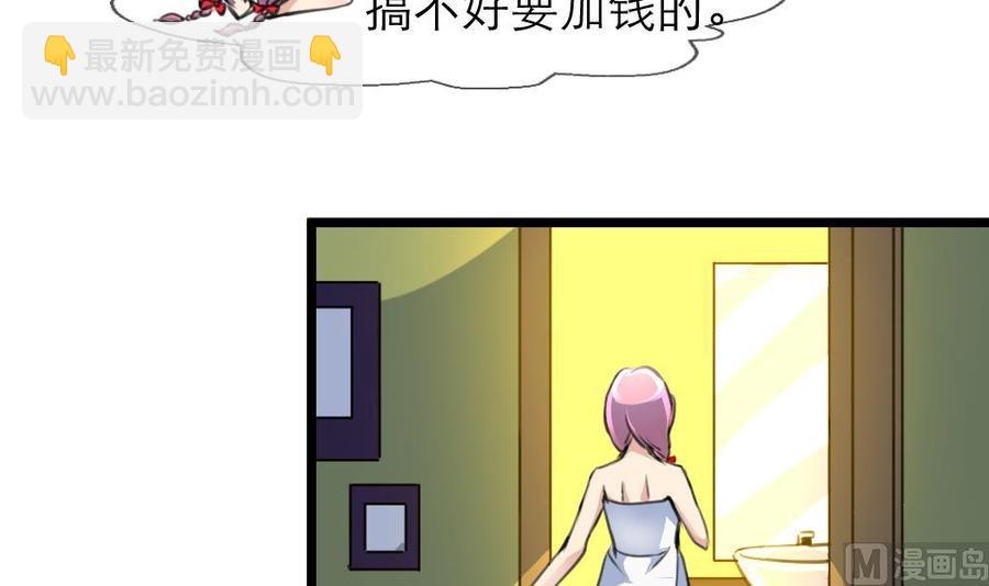 撩愛上癮 - 第192話 奇怪的房間 2 - 4