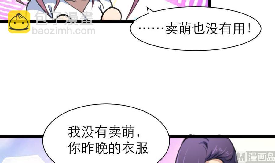 撩愛上癮 - 第192話 奇怪的房間 2 - 1