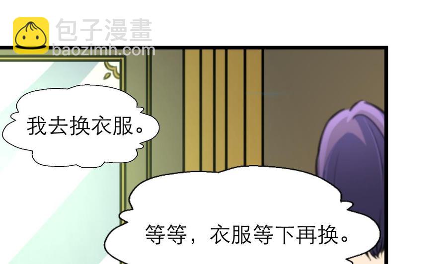 撩愛上癮 - 第194話 話奇怪的房間 4 - 2