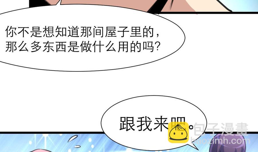 撩愛上癮 - 第194話 話奇怪的房間 4 - 5