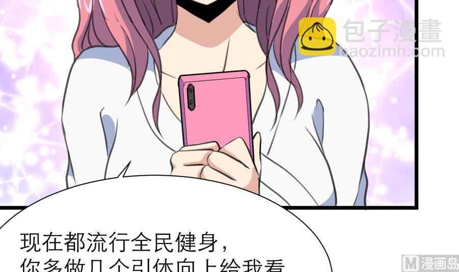 撩愛上癮 - 第196話 奇怪的房間 6 - 4