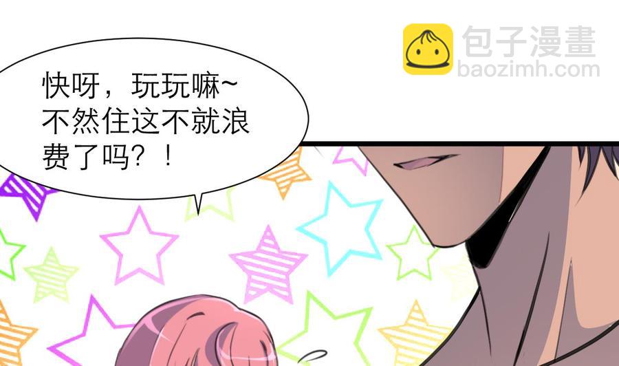 撩愛上癮 - 第196話 奇怪的房間 6 - 2