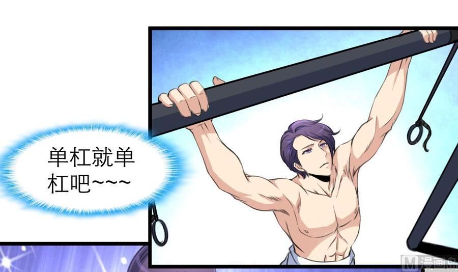 撩愛上癮 - 第196話 奇怪的房間 6 - 4