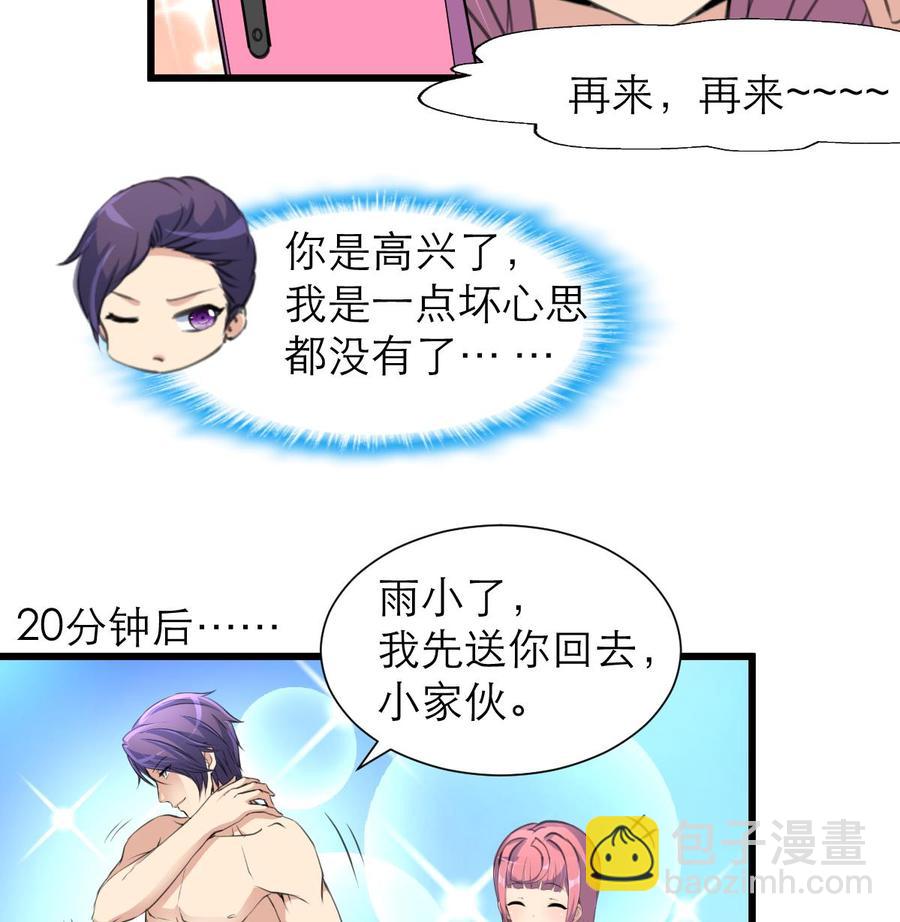 撩愛上癮 - 第196話 奇怪的房間 6 - 2