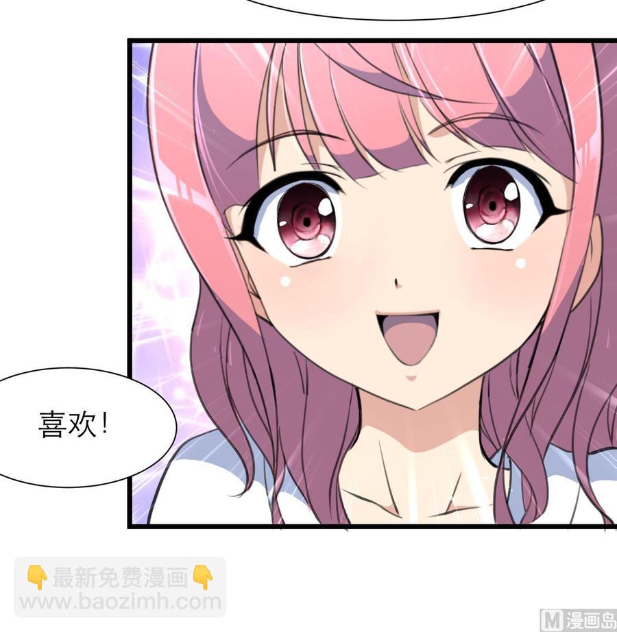 撩愛上癮 - 第196話 奇怪的房間 6 - 4