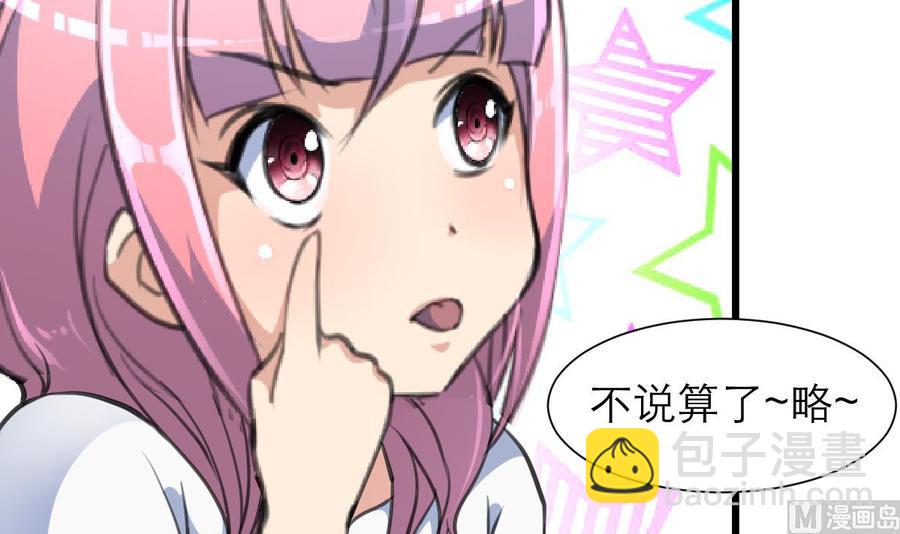 撩愛上癮 - 第196話 奇怪的房間 6 - 4