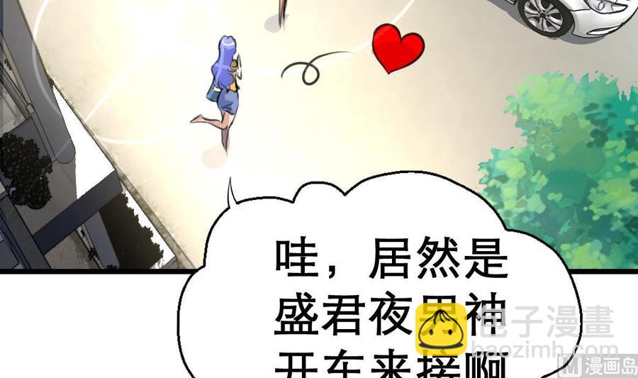 撩愛上癮 - 第21話 盛君夜被搞到手啦~ - 4