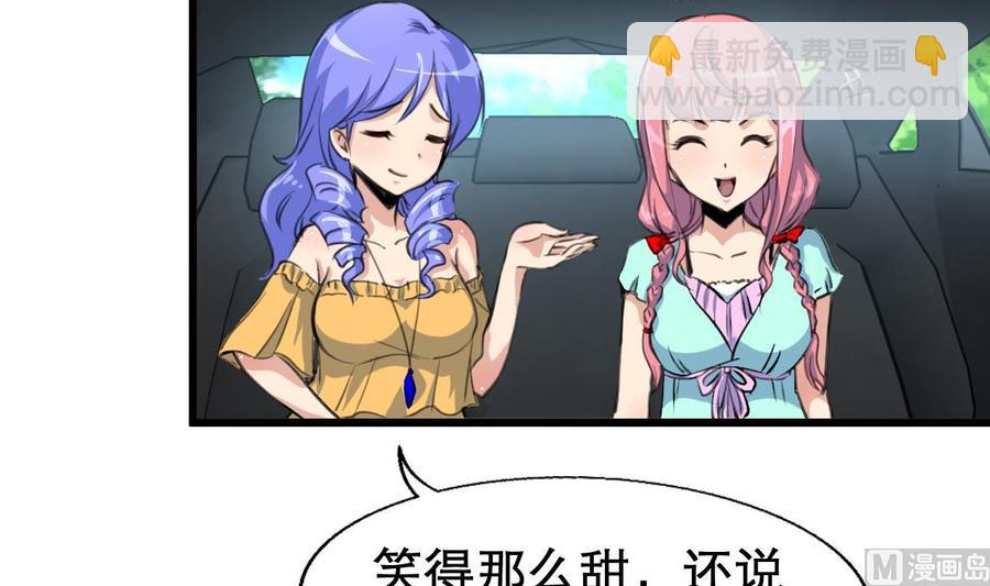 撩愛上癮 - 第21話 盛君夜被搞到手啦~ - 4