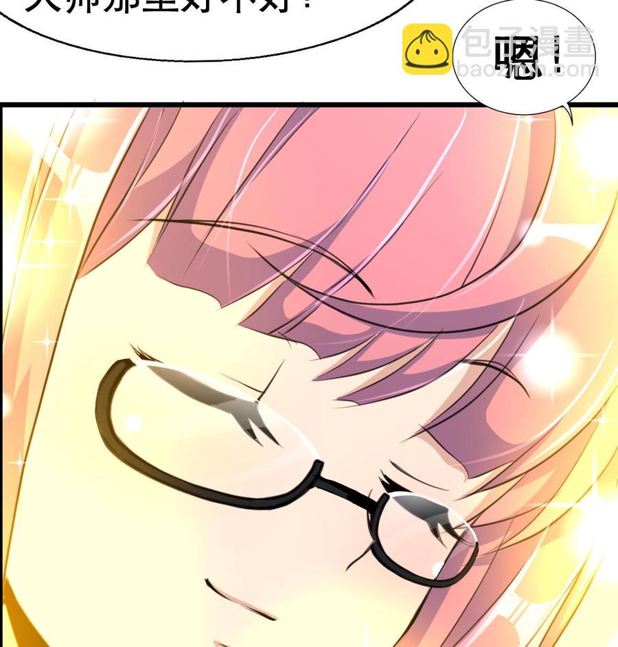 撩愛上癮 - 第21話 盛君夜被搞到手啦~ - 3