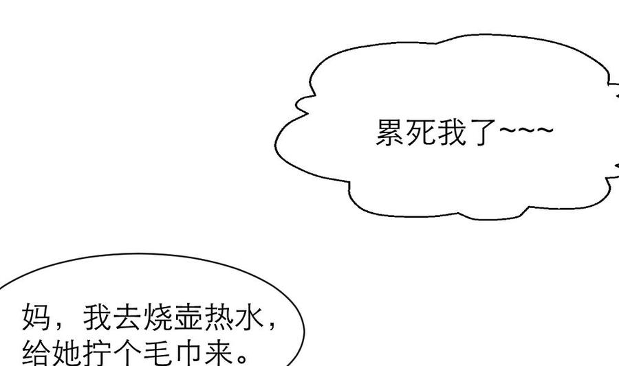 撩愛上癮 - 第204話 失敗的美男計。 - 2