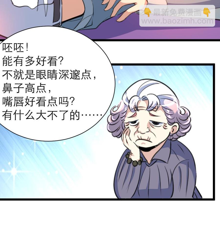 撩愛上癮 - 第204話 失敗的美男計。 - 2