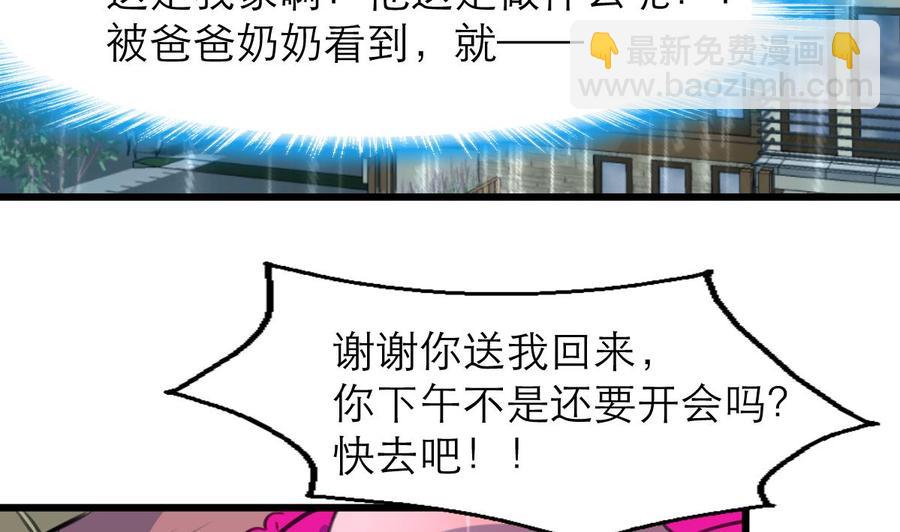 撩愛上癮 - 第206話 我可以摸你哪？ - 6