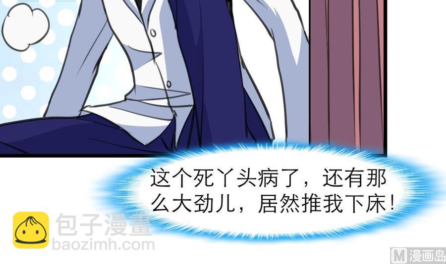 撩愛上癮 - 第206話 我可以摸你哪？ - 4