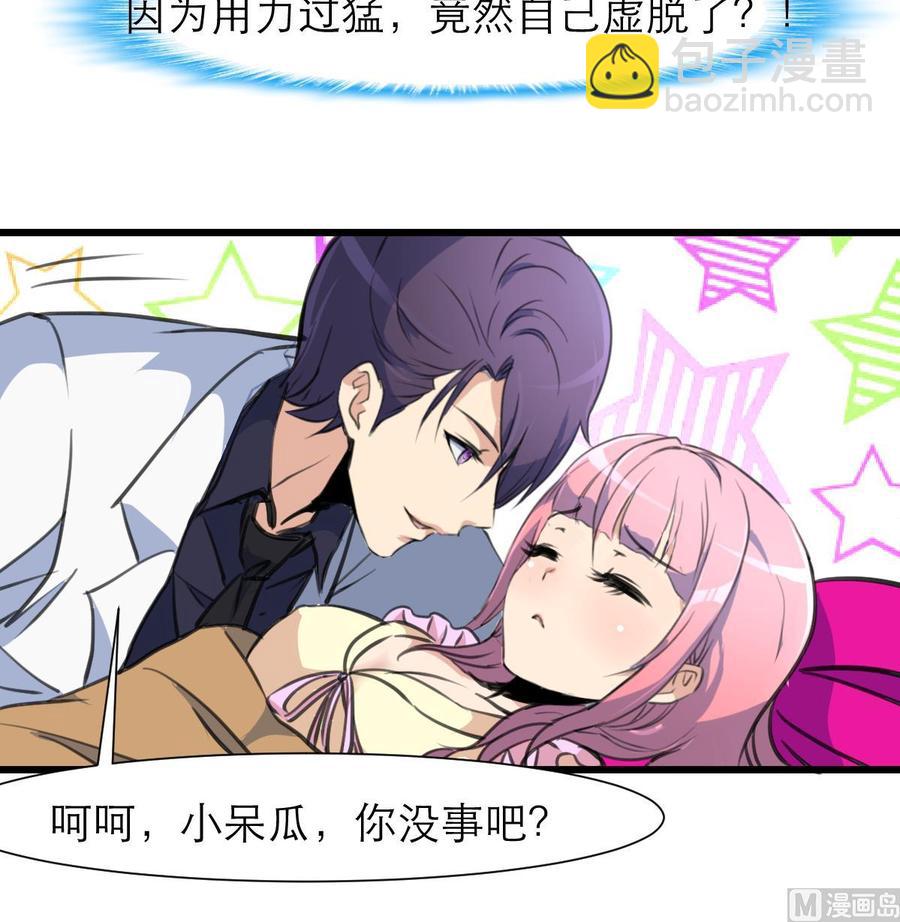 撩愛上癮 - 第206話 我可以摸你哪？ - 1