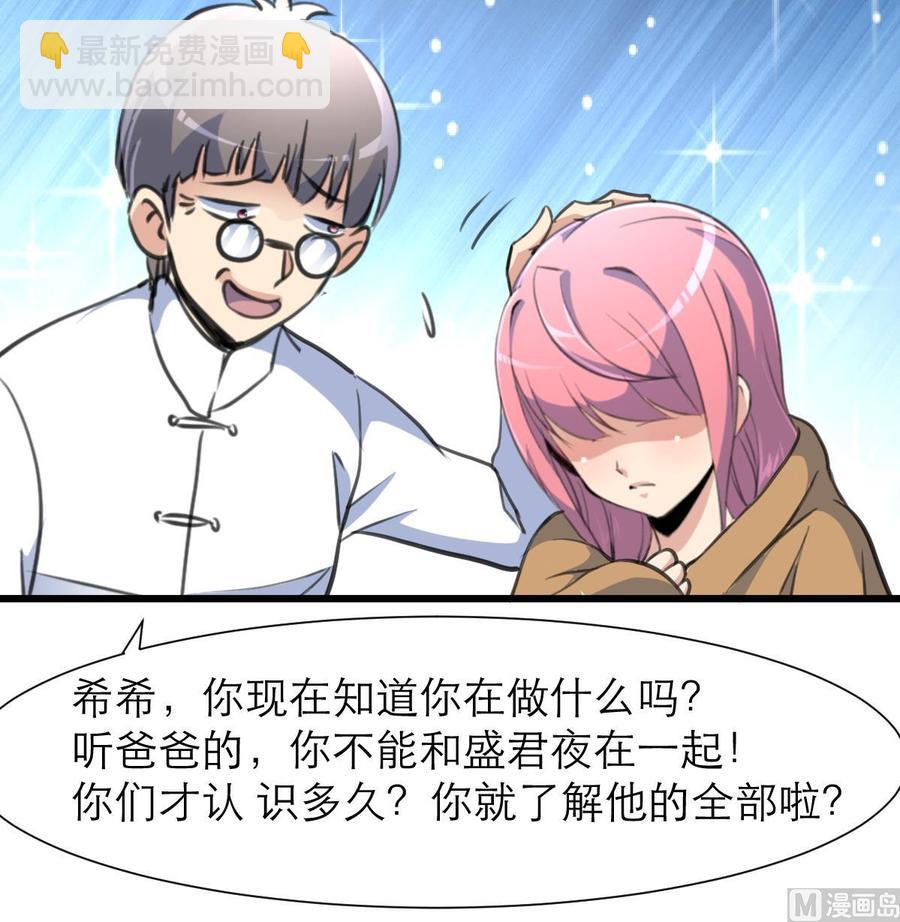 撩愛上癮 - 第210話 你瞭解他的全部啦？ - 4