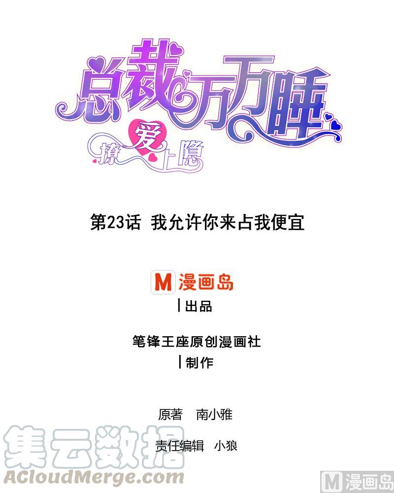 撩愛上癮 - 第23話 不一樣的小舅 - 1