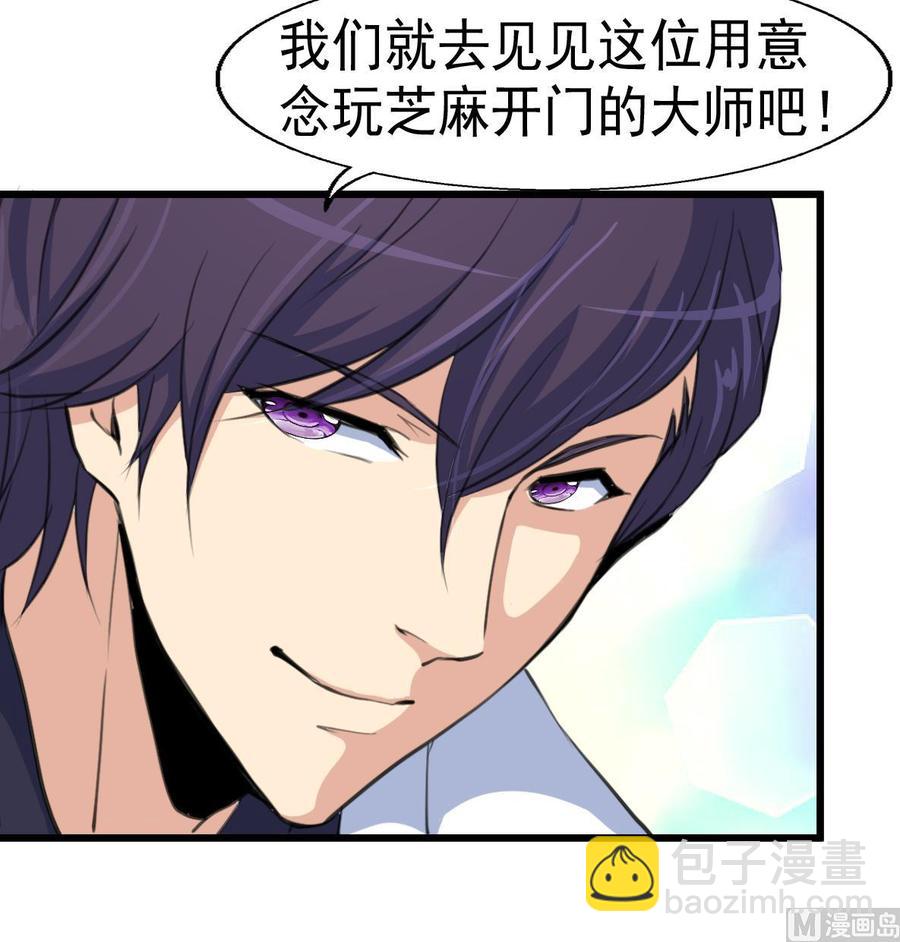 撩愛上癮 - 第23話 不一樣的小舅 - 1