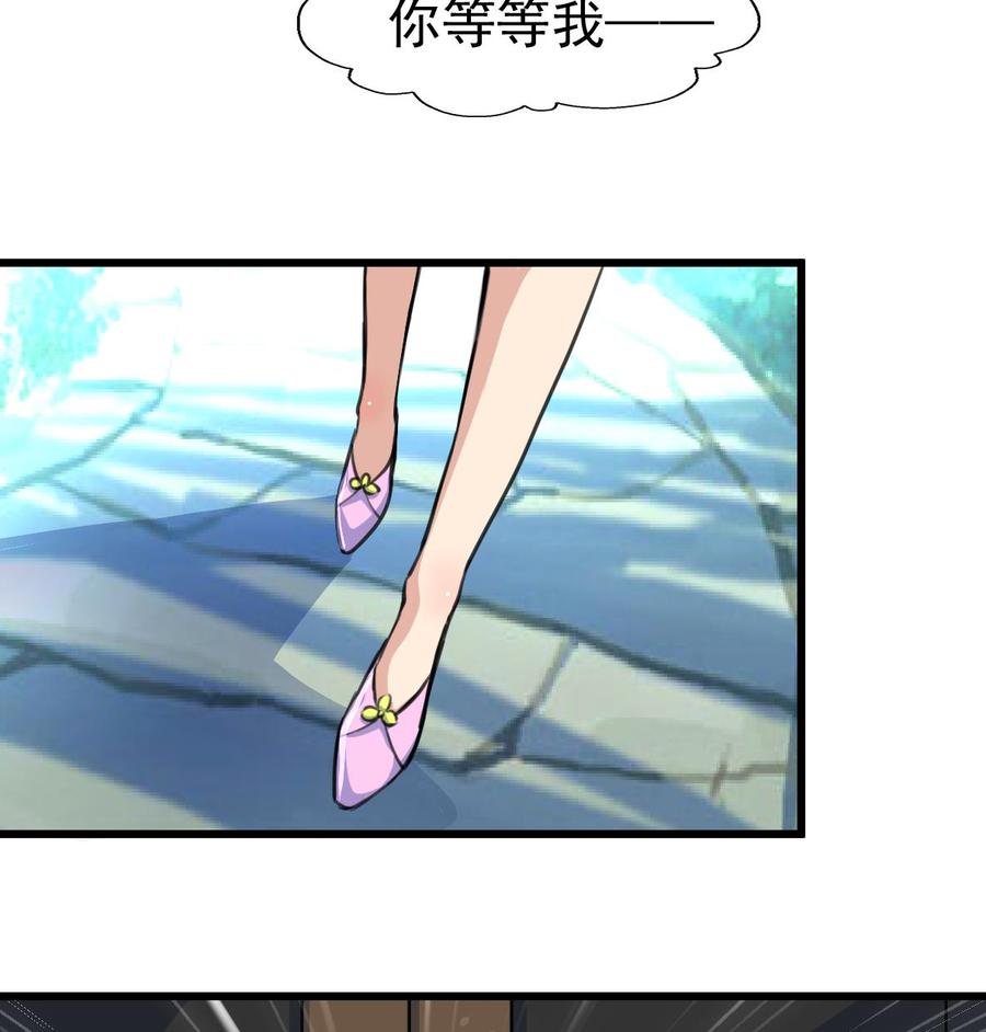 撩愛上癮 - 第23話 不一樣的小舅 - 2